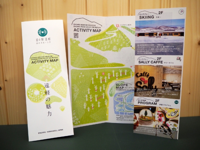 森のオホーツクパンフレット